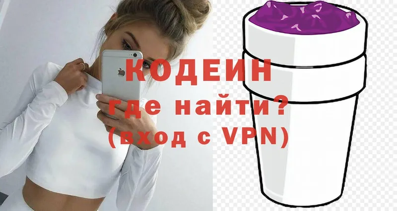 Кодеин Purple Drank  купить наркотик  Нерчинск 